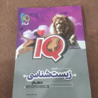 کتاب ایکیو زیست شناسی