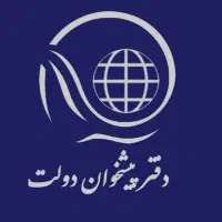 استخدام متصدی دفتر پیشخوان دولت
