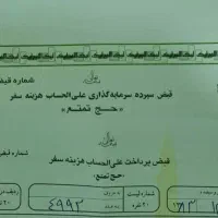 فیش حج تمتع
