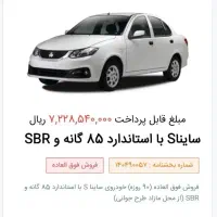 فروش حواله سایناS