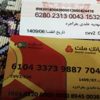 دوعددکارت بانکی همراه با ۱۰ تومان پول