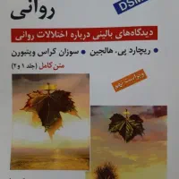 کتاب آسیب‌شناسی روانی