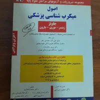 کتاب میکرب شناسی پزشکی و فیزیولوژی پزشکی