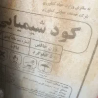 کود شیمیایی