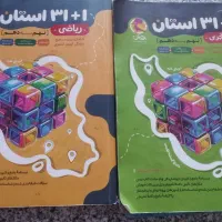 31استان ریاضی و علوم نهم به دهم