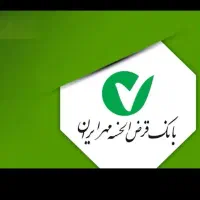 فروش امتیاز وام بانک مهر