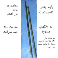 پابه فنس کامپوزیت