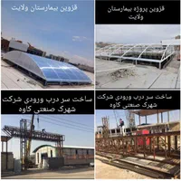 جوشکاری وپیمانکاری صفرتاصد(ساختمانی.شرکتها.دولتی|خدمات پیشه و مهارت|قزوین, |دیوار