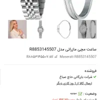 ساعت مازراتی اصل (نو)|ساعت|تهران, فرمانیه|دیوار