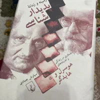 کتاب زمینه و زمانه پدیدارشناسی