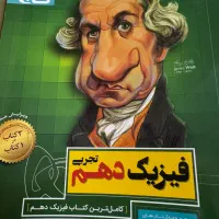 کمک درسی تجربی دهم یازدهم دوازدهم