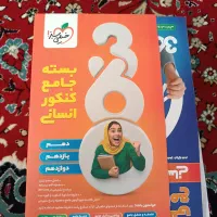 بسته جامع کنکور انسانی