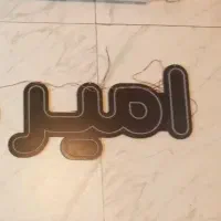 ال ای دی امیرمارکت