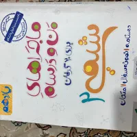 کتاب تشریحی فرمول بیست و ماجرای من و درسام|کتاب و مجله آموزشی|رودبار, |دیوار