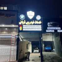 باطری ساز برقکار خودرو ماهر