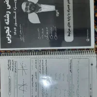 جزوه ریاضی جامع و ریاضی دوازدهم کنکور تجربی کرمی