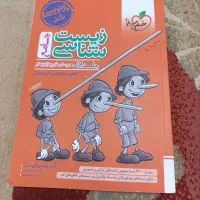 زیست جامع خیلی سبز