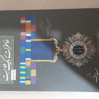 کتاب خاطرات یک دوست