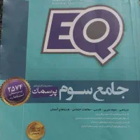 آی کیو جامع سوم