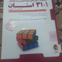 کتاب ۳۱ استان ششم به هفتم