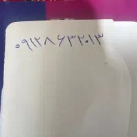۰۹۱۲۸۶۳۲۰۱۳