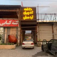 تابلو کامپوزیت و حروف برجسته