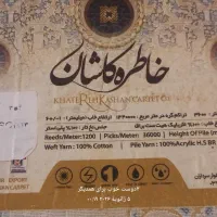 فرش ماشینی خاطره کاشان۱۲۰۰ شانه گل برجسته