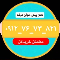 ۰۹۱۲۷۶۷۳۸۲۱