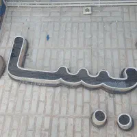 تابلو آیسان