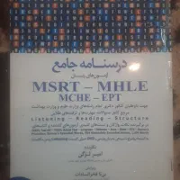 درسنامه جامع زبان TOEFL
