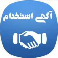 استخدام نیرو