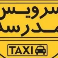 سرویس مدرسه محمدآباد