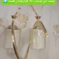 لوسترها آشپزخانه،اتاقخواب،دیوارکوب سرامیکی