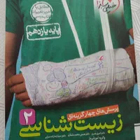 کتاب کارهای خیلی سبز و ماه و مهر دهم، یازدهم تجربی|کتاب و مجله آموزشی|مشهد, فدک|دیوار