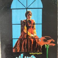 چند کتاب رمان