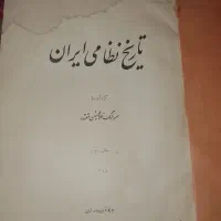 کتاب تاریخ نظامی ایران کلکسیونی قدیمی