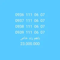 سیم کارت رند|سیمکارت|شیراز, گود عربان|دیوار