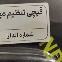 قیچی تنظیم مچ شماره انداز|تجهیزات ورزشی|سنندج, |دیوار