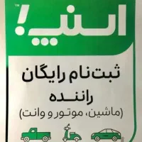 ثبت نام رایگان اسنپ +هدیه آفتابگیر رایگان