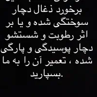 تعمییر و رفوی فرش سوخته وپاره شده( تعمیرات نوین)|خدمات پیشه و مهارت|قزوین, |دیوار