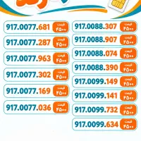 917.0077 & 917.0099|سیمکارت|شیراز, نصر|دیوار