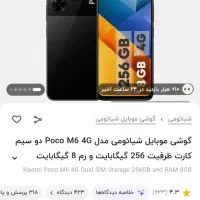 گوشی شیائومی poco M6 4G