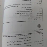 جبرخطی، اقتصاد مهندسی|کتاب و مجله آموزشی|پردیس, فاز ۲|دیوار