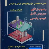 تعمیرات پکیج و آبگرمکن دیواری