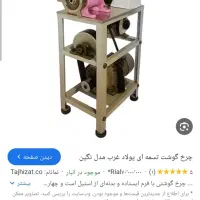 چرخ گوشت صنعتی