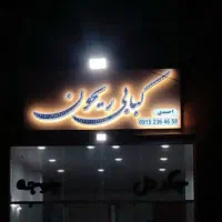 فروش تابلو کامپوزیت سردر مغازه