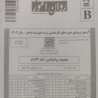 کتابهای ارشدروانشناسی تربیتی روان آموز و ...|کتاب و مجله آموزشی|میانه, |دیوار