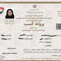 صدور جواز کسب ،ترجمه زبان انگلیسی والمانی وعربی