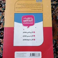 گام به گام هفتم|کتاب و مجله آموزشی|مشهد, اروند|دیوار