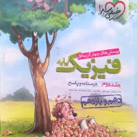 کتاب فیزیک پایه خیلی سبز
